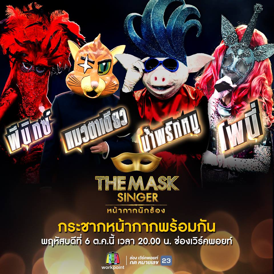 themasksinger