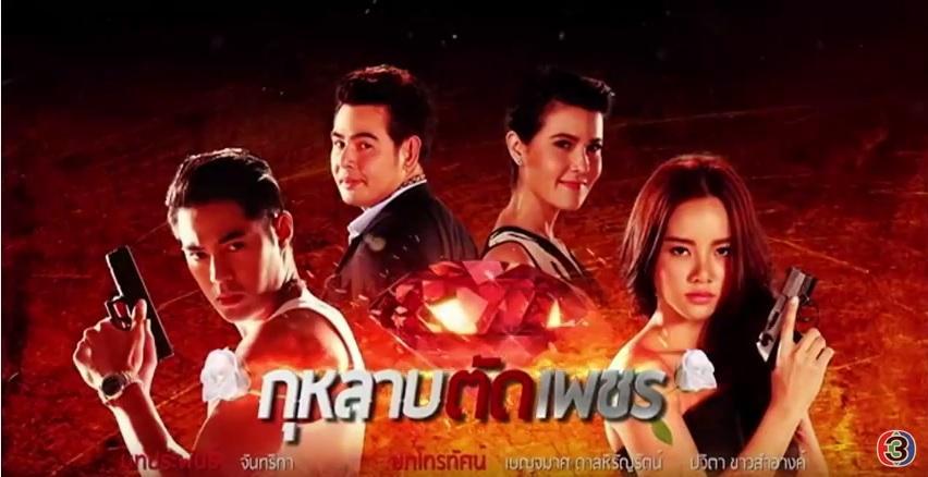 กุหลาบตัดเพชร ล่าสุด
