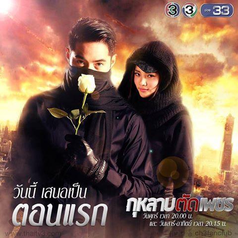 กุหลาบตัดเพชร