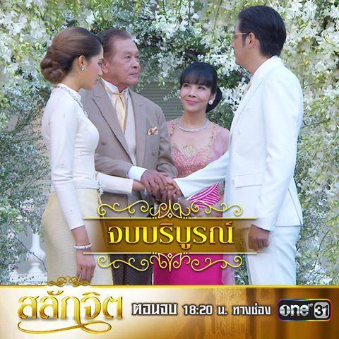 สลักจิต ตอนจบ
