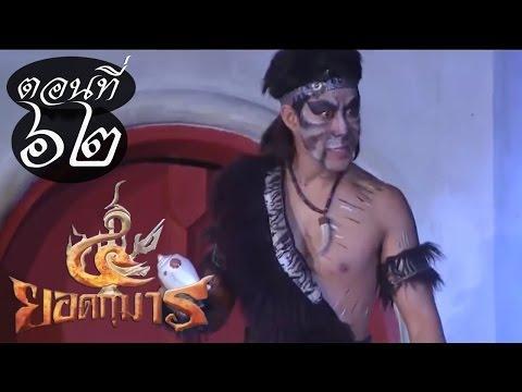 สี่ยอดกุมาร 7 ม.ค. 60