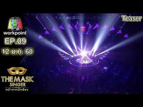 THE MASK SINGER | EP.09 | SEMI-FINAL Group C | 12 ม.ค. 60