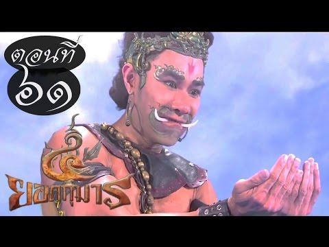 สี่ยอดกุมาร ตอนที่ 61 วันที่ 1 มกราคม 2560 [Full]