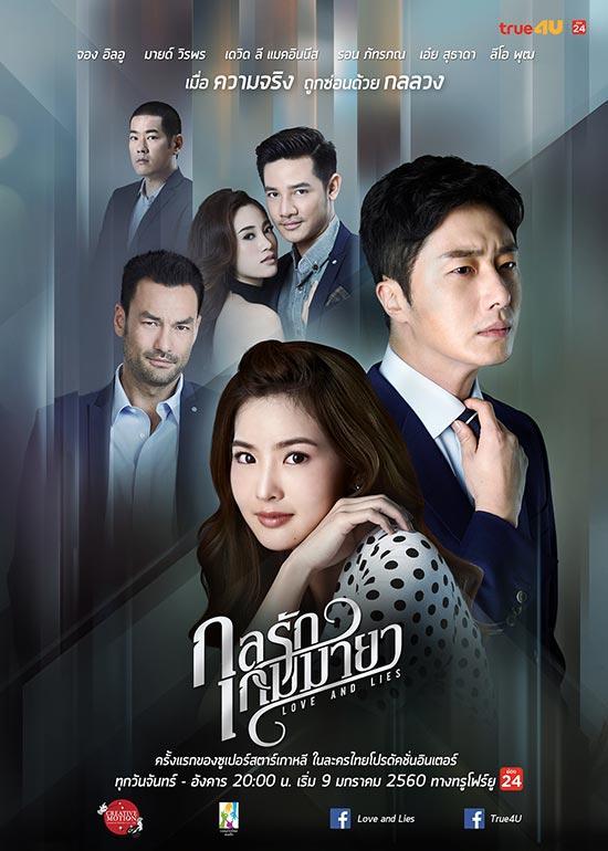 กลรักเกมมายา เรื่องย่อ