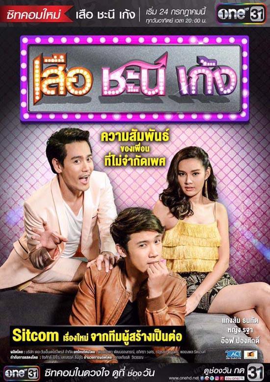 เสือ ชะนี เก้ง เรื่อย่อ