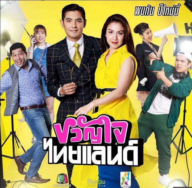 ขวัญใจไทยแลนด์