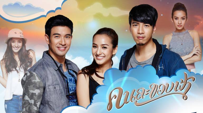 คนละขอบฟ้า ตอนจบ