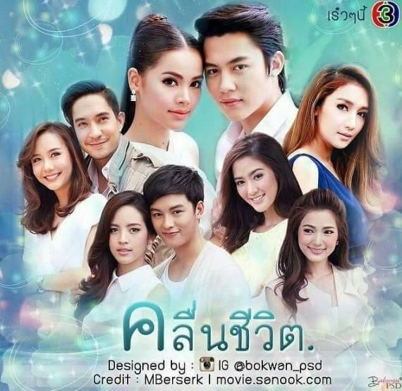 คลื่นชีวิต2560