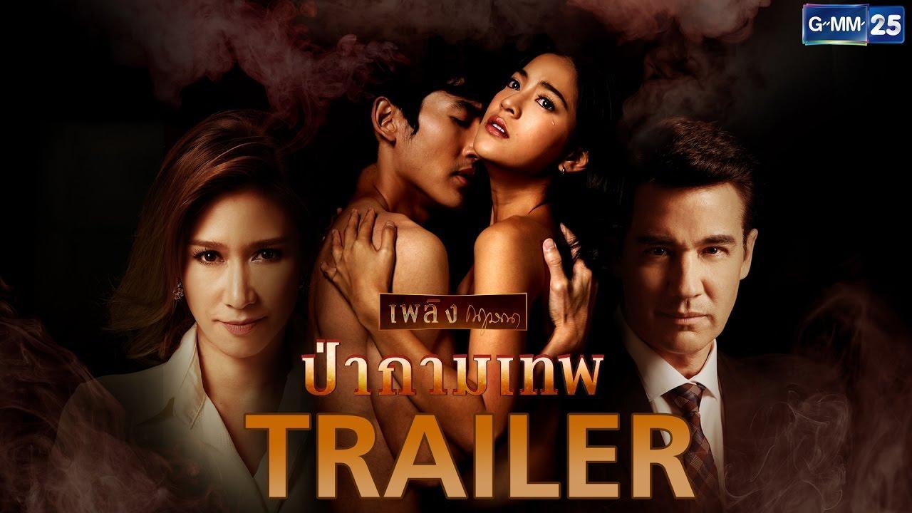 ป่ากามเทพ