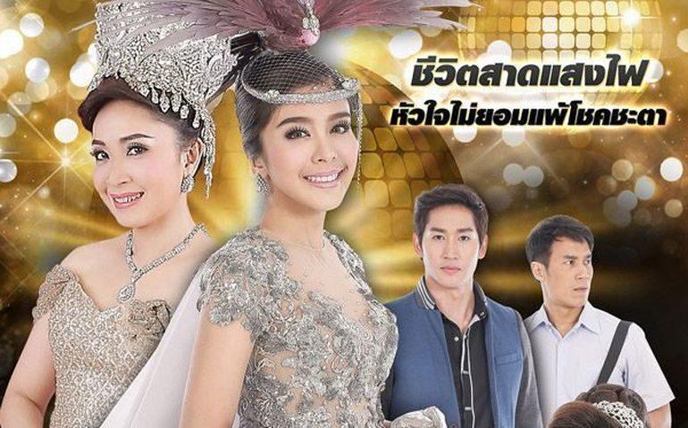 ราชินีหมอลำ