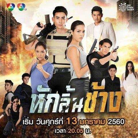 หักลิ้นช้าง-ล่าสุด
