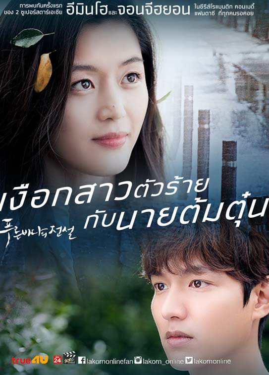 เงือกสาวตัวร้ายกับนายต้มตุ๋น