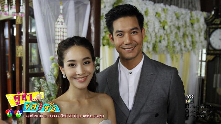 คู่ซ่ารสแซ่บ