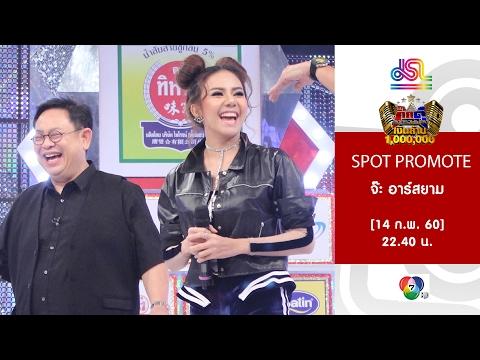 กิ๊กดู๋ 14 ก.พ. 60