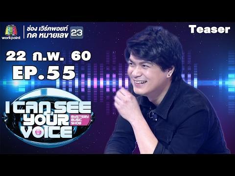I can see your voice เป๊ก วง ZEAL 22 ก.พ. 60 | ไอแคนซี ยัวร์ วอยซ์