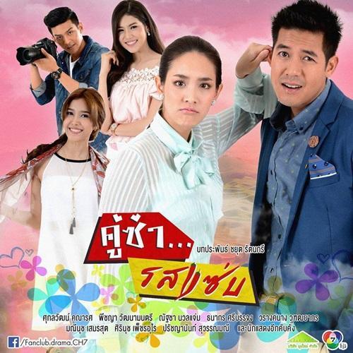 คู่ซ่ารสแซ่บ-2560