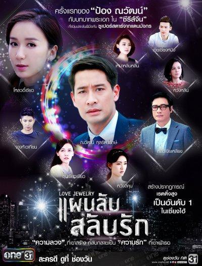 แผนลับสลับรัก
