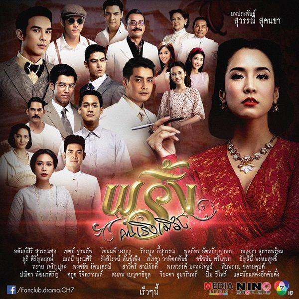 คนเริงเมือง