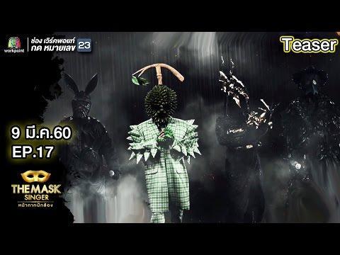 The Mask Singer หน้ากากนักร้อง 9 มี.ค. 60