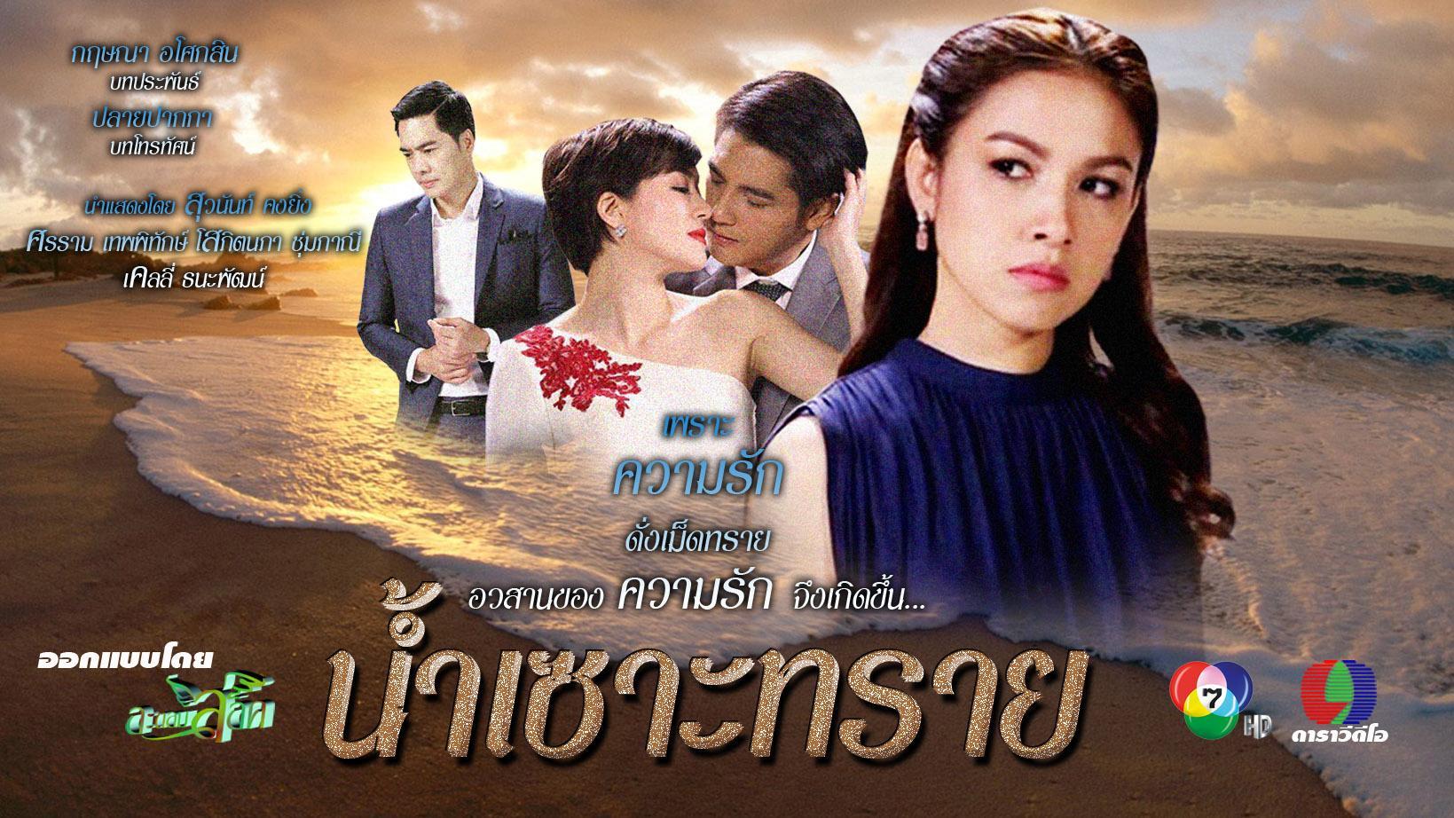 น้ำเซาะทราย