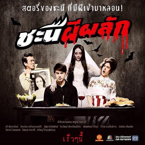 ชะนีผีผลัก-0-1