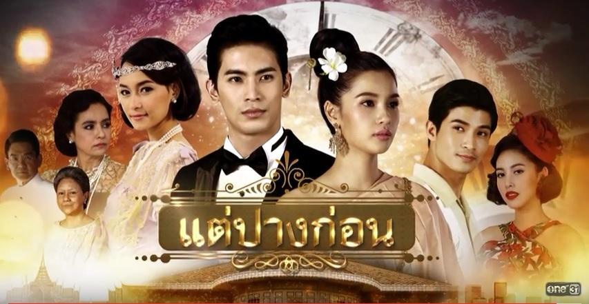 แต่ปางก่อน