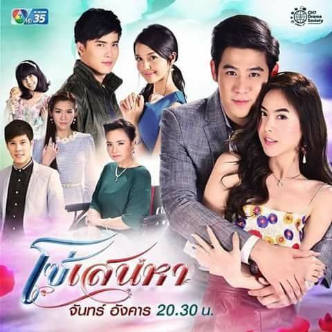 โซ่เสน่หา
