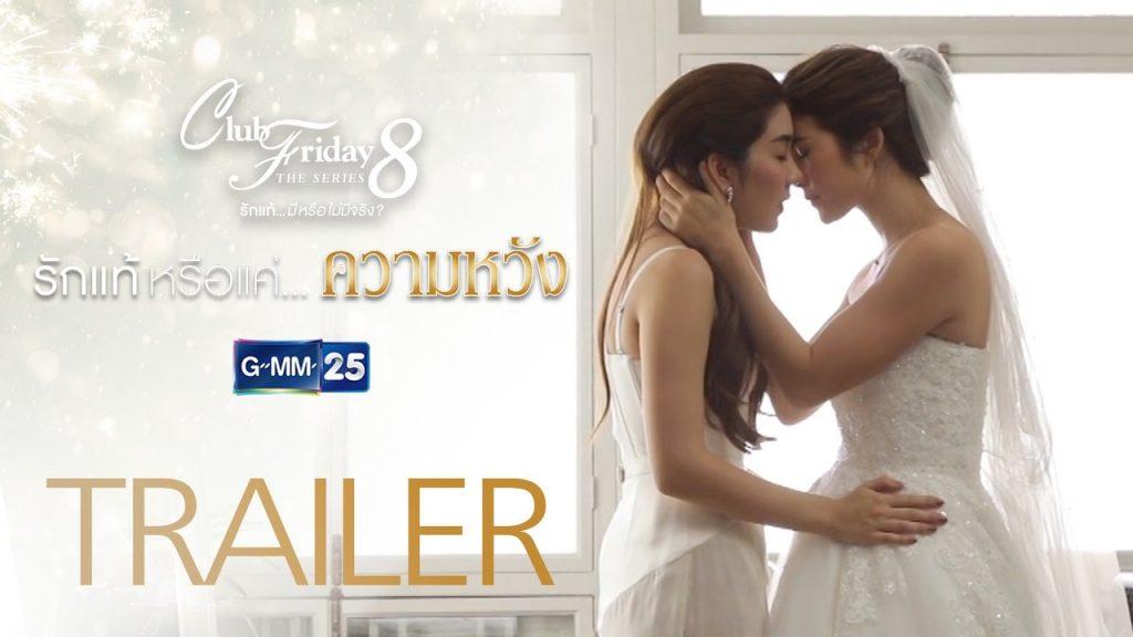 รักแท้หรือแค่ความหวัง