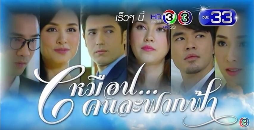 เหมือนคนละฟากฟ้า-ep1