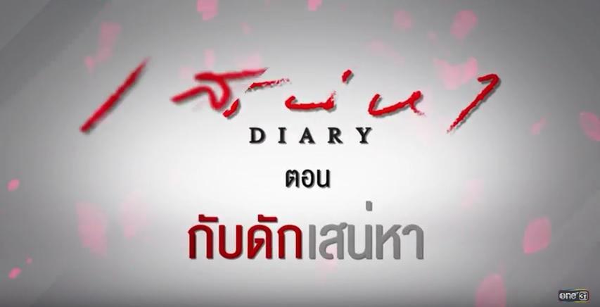กับดับเสน่หา29พค60