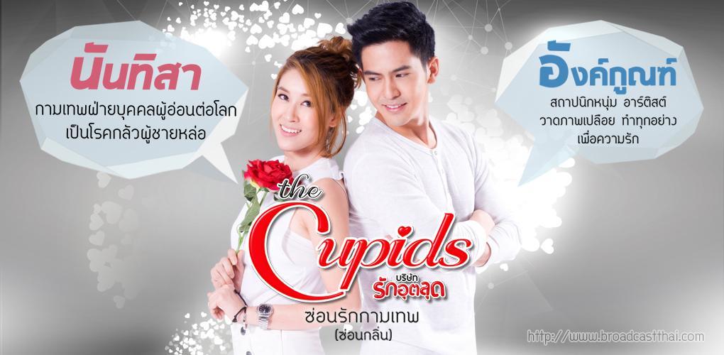 ซ่อนรักกามเทพ