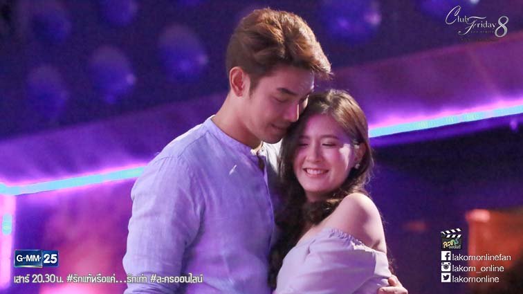 รักแท้หรือแค่รักเก่า