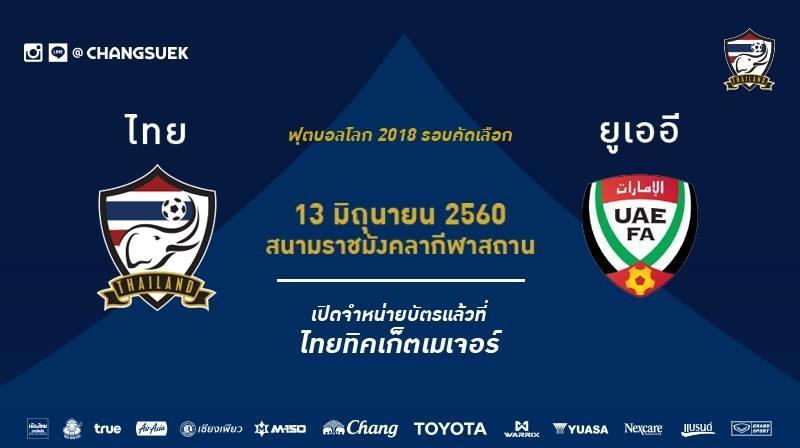 ดูบอลไทย_ยูเออี-1-678×294