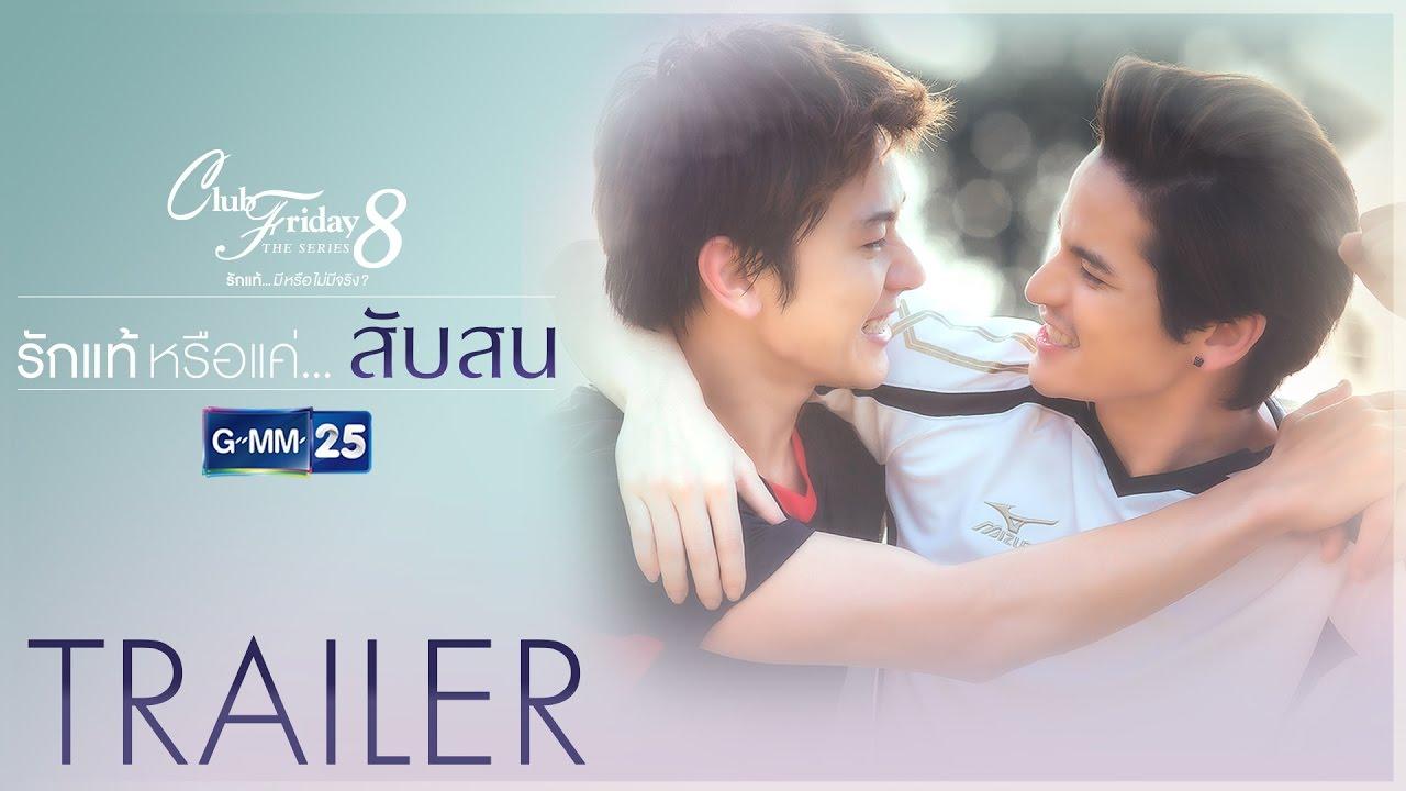 รักแท้หรือแค่สับสน