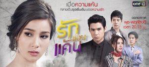 รักซ่อนแค้น ตอนที่ 2 วันที่ 27 กรกฏาคม 2560 HD ดูละครรักซ่อนแค้นย้อนหลัง