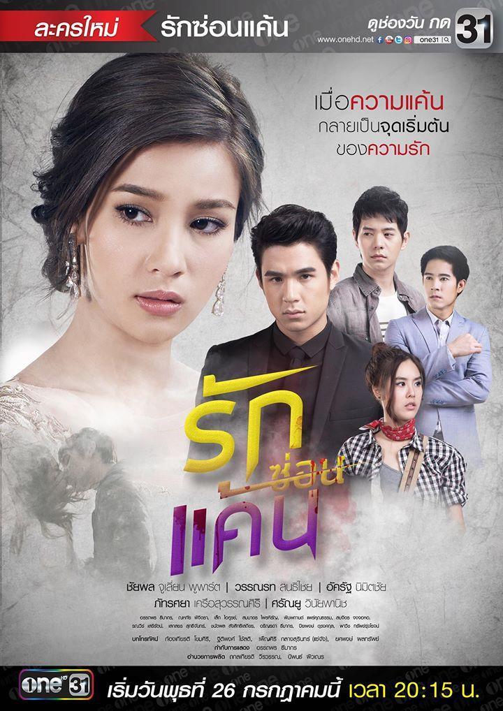 รักซ่อนแค้น ep1