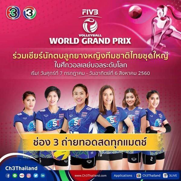 วอลเลย์บอลเวิลด์กรังด์ปรีซ์ 2017