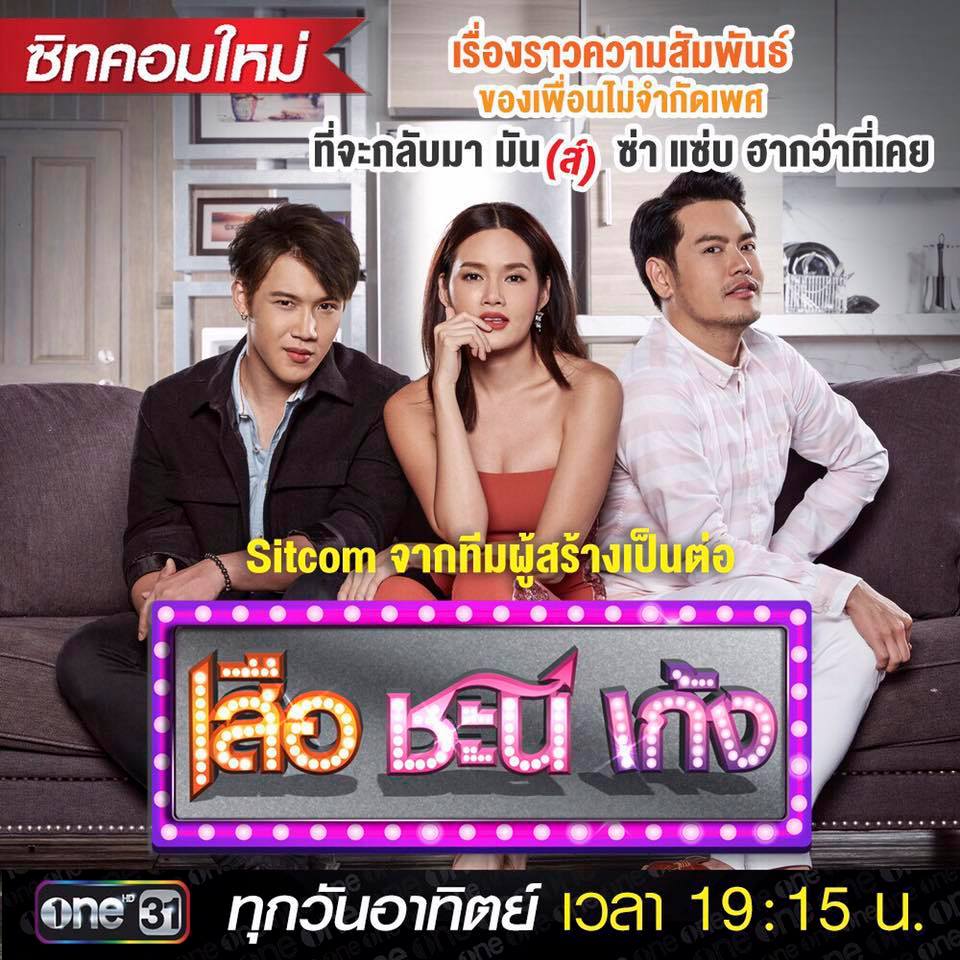 เสือชะนีเก้ง2