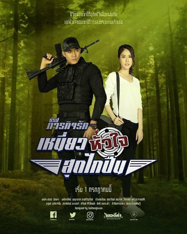 เหนี่ยวหัวใจสุดไกลปืน-0-8