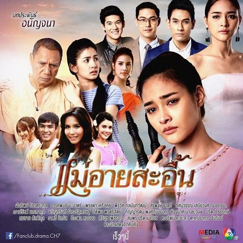 แม่อายสะอื้น-1-3