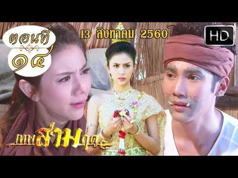 เทพสามฤดู