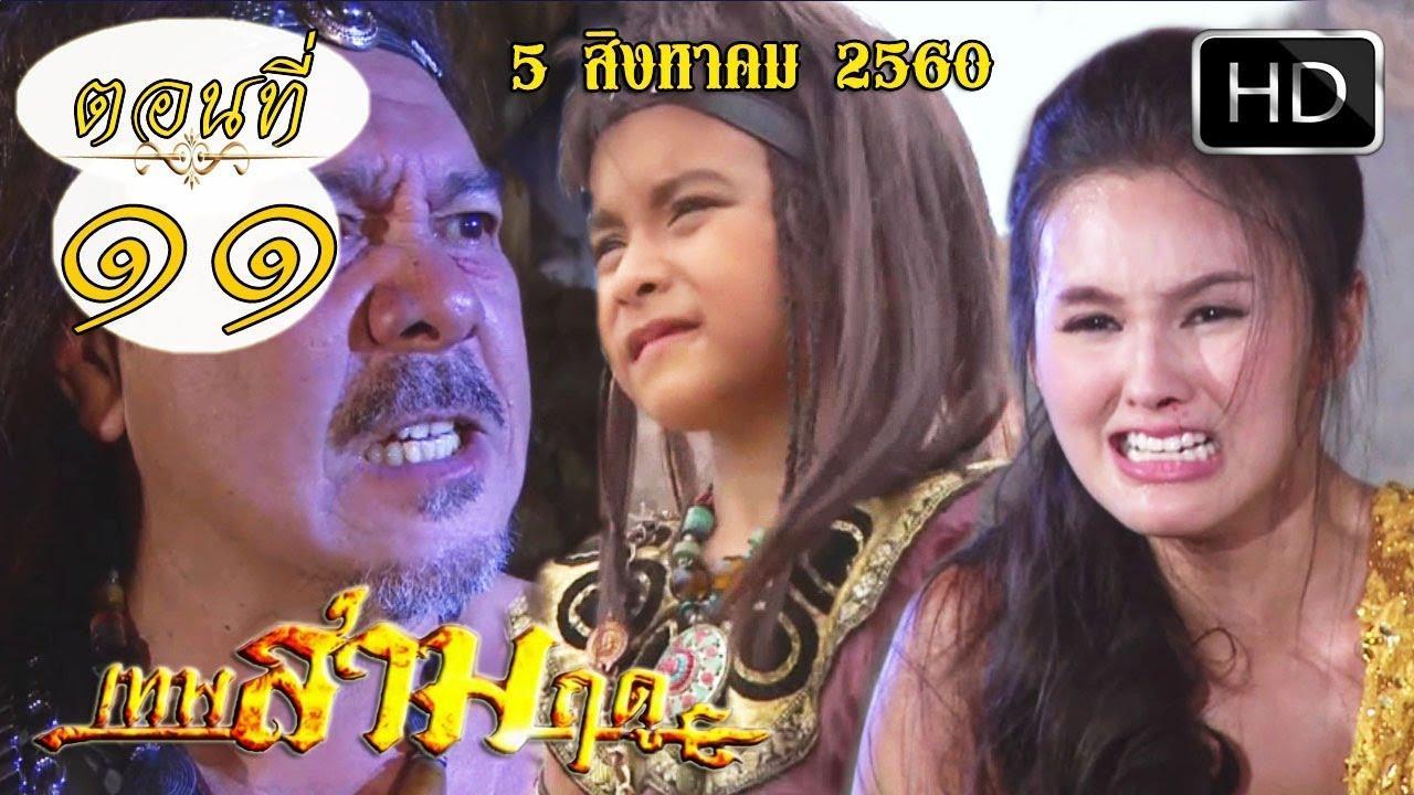 เทพสามฤดู