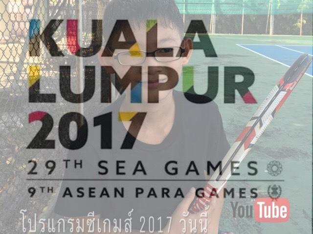 ซีเกมส์2017