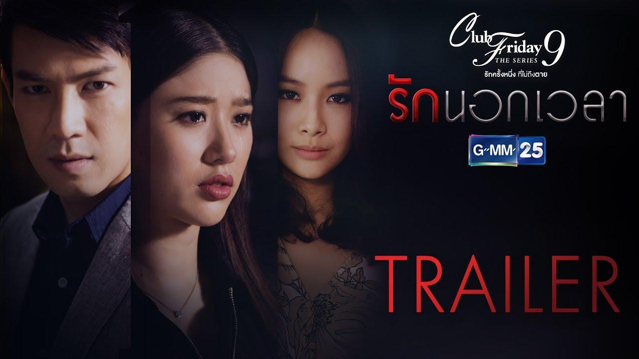 รักนอกเวลา