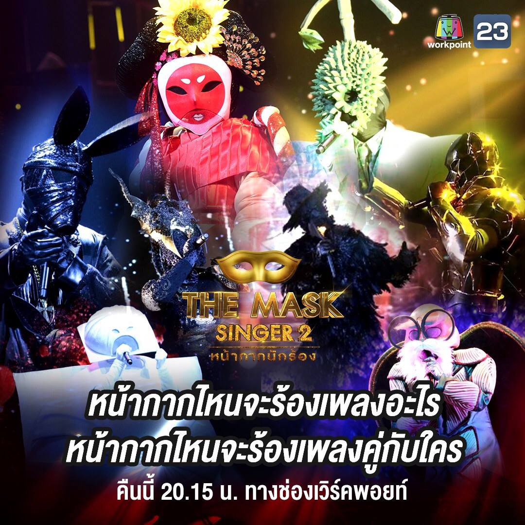 หน้ากากนักร้อง