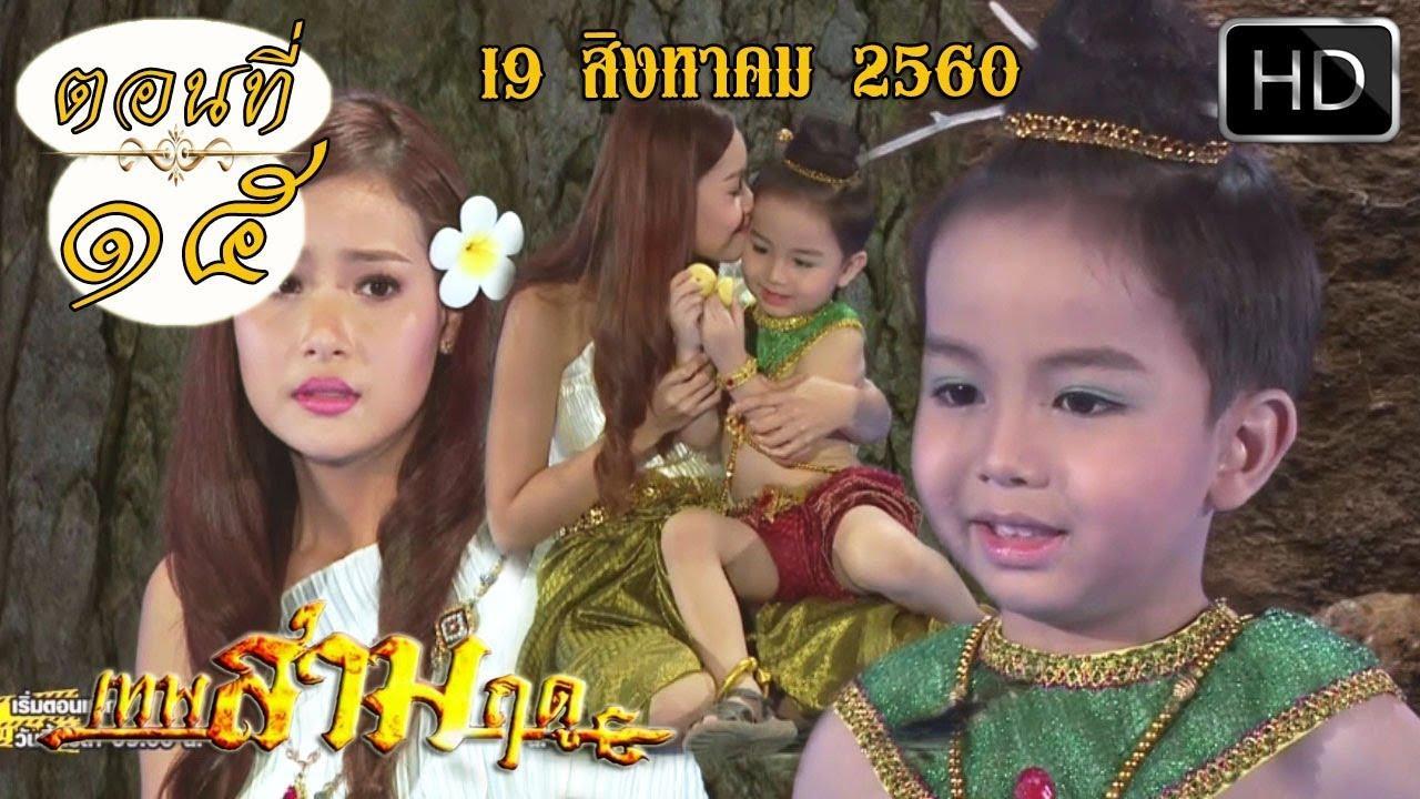 เทพสามฤดู19สค60