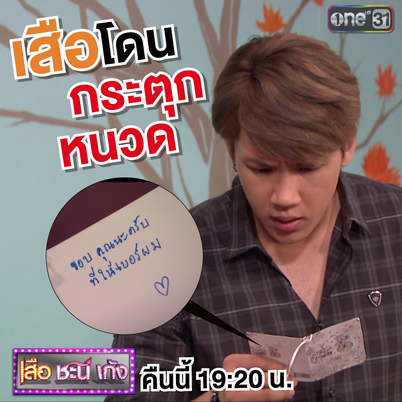 เสือชะนีเก้ง13สค60