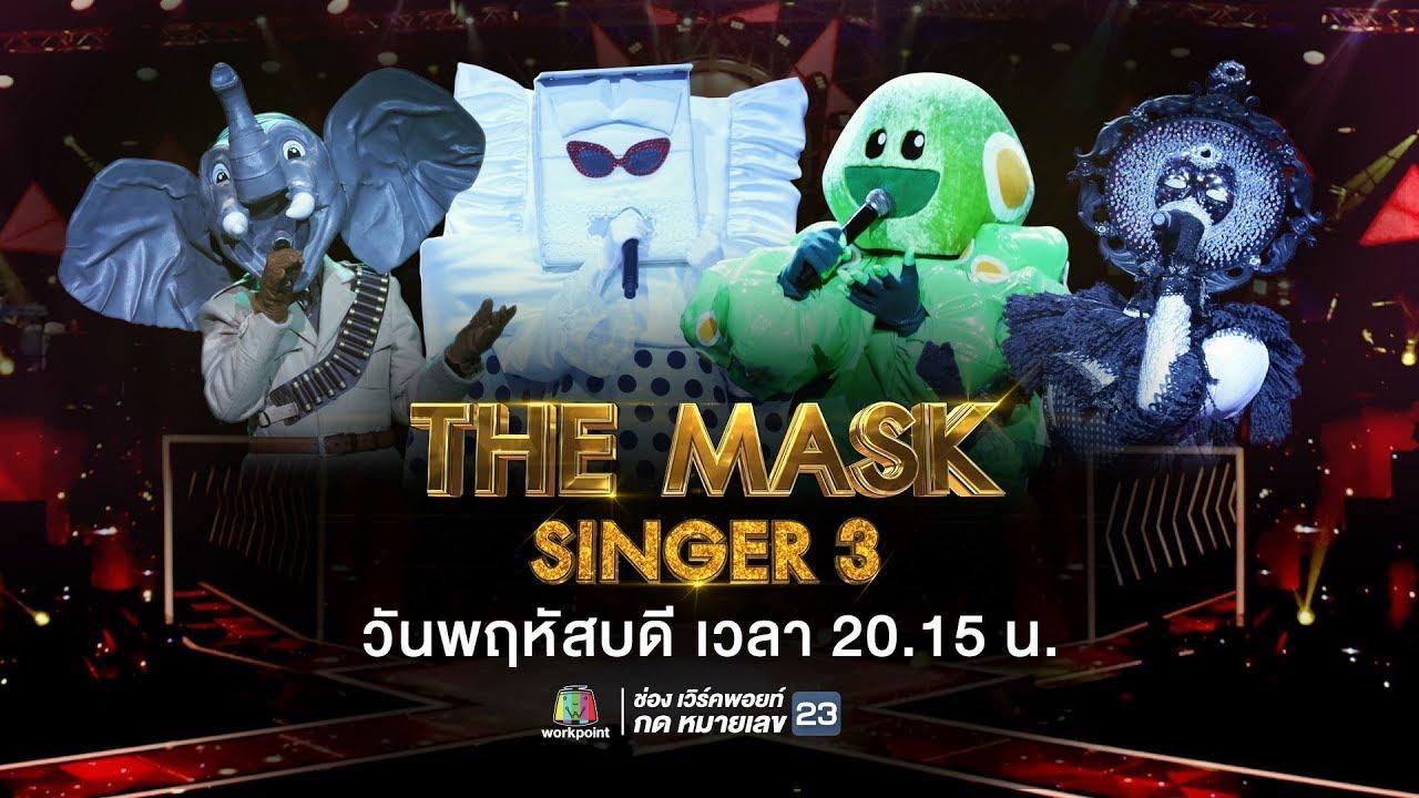 TheMaskSinger3-28กย60