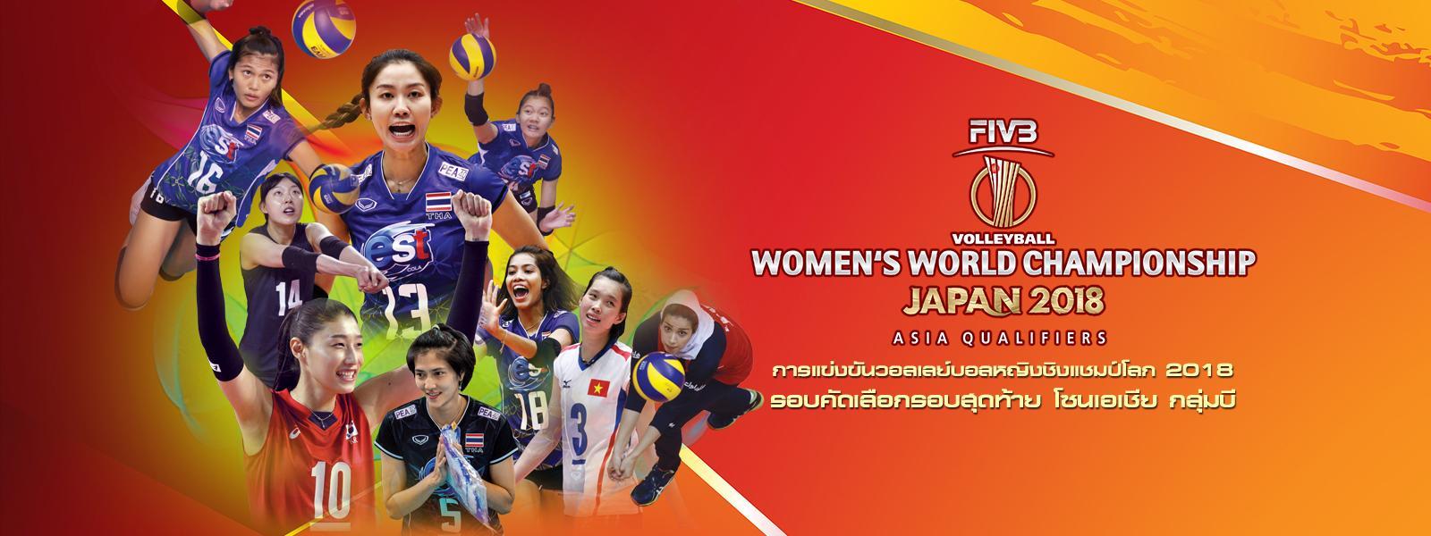 VolleyballWomenWorldChampionship20181600x600