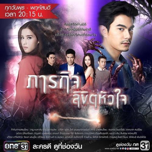 ดารานำ-ภาระกิจลิขิตหัวใจ